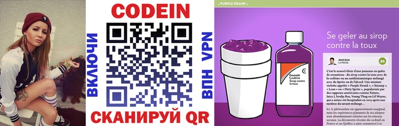Codein напиток Lean (лин)  Абдулино 